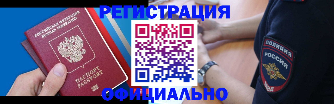 прописка иностранных граждан в Северске