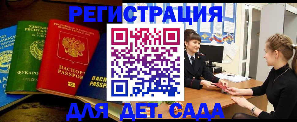 купить прописку в Северске