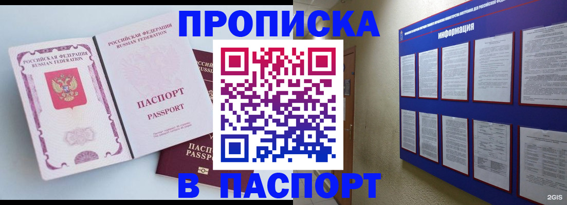 прописка ребенка в Северске