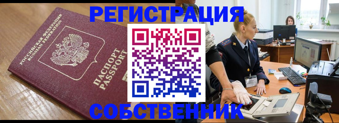 временная прописка в Северске