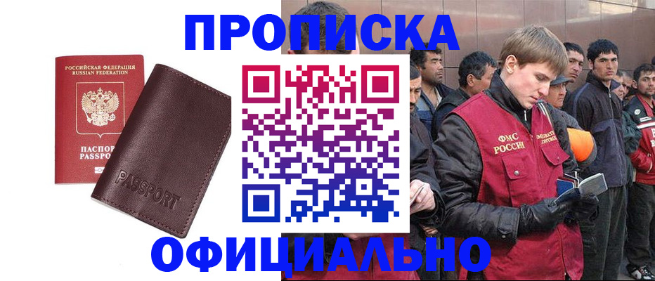 прописка штамп в Северске