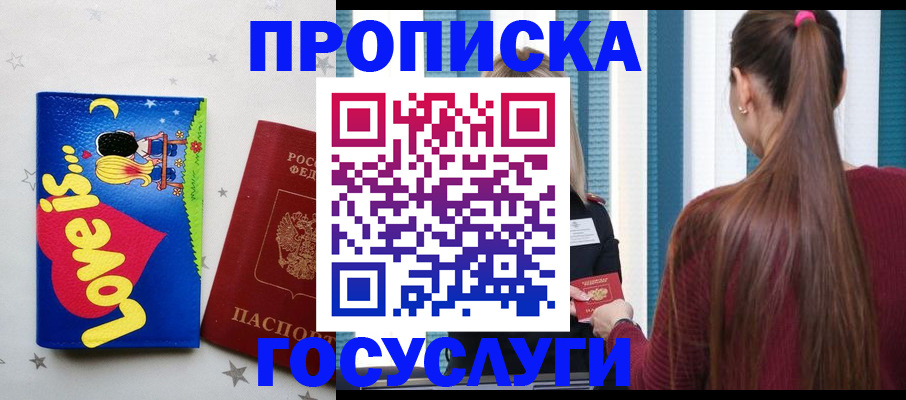 прописка для работы в Северске